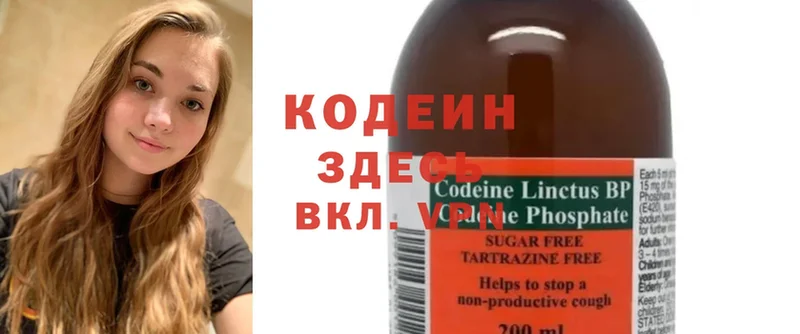 Codein напиток Lean (лин)  Кемь 